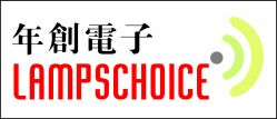 Guangzhou Lampschoice Electronics Co,.ltd