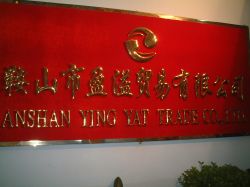 Anshan Ying Yat Trade Co., Ltd.
